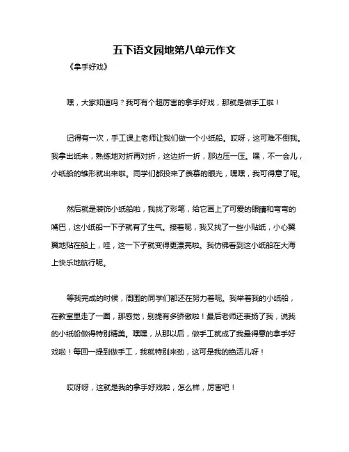 五下语文园地第八单元作文