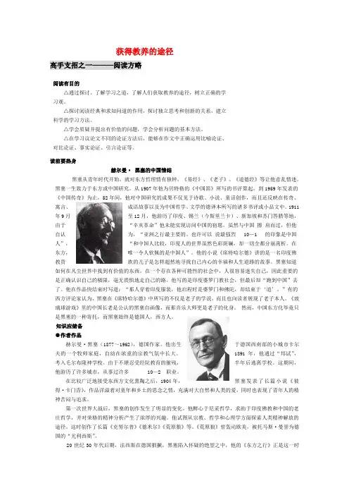 高中语文 第二专题之获得教养的途径教案 苏教版必修1