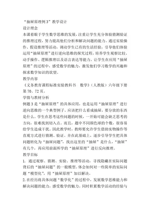 抽屉原理例3