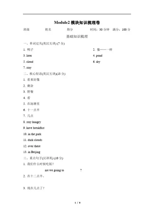 六年级下册英语试题-Module2模块知识梳理卷(含答案)-外研版