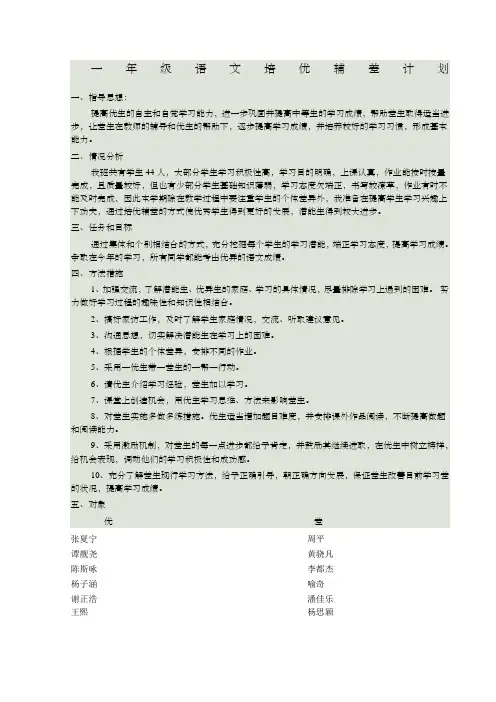 一年级语文培优补潜记录表