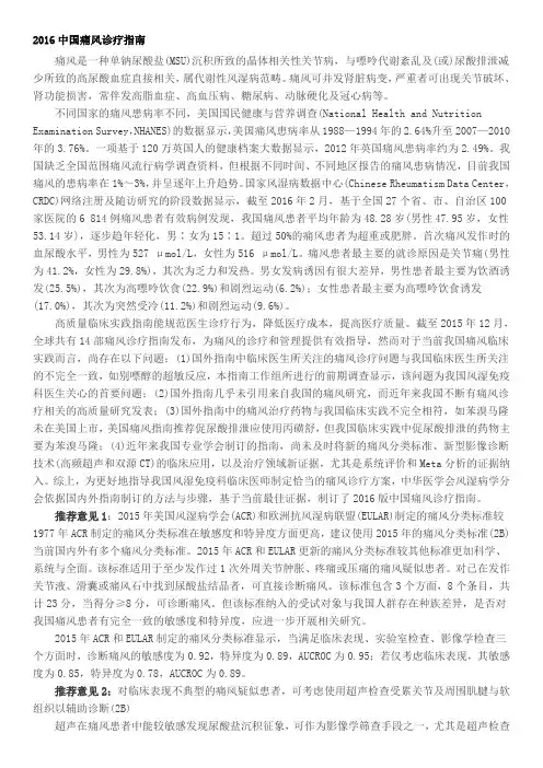 2016中国痛风诊疗指南