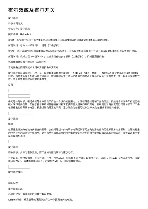 霍尔效应及霍尔开关
