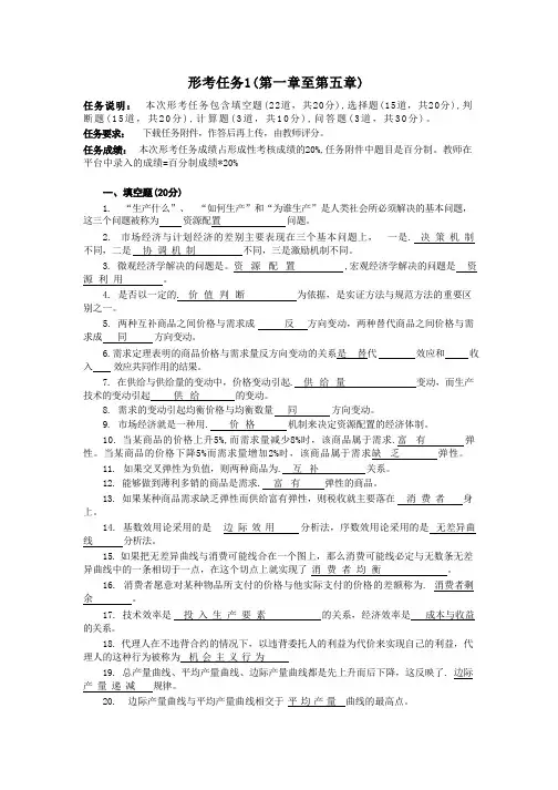 国开电大《经济学基础》形考任务1参考答案