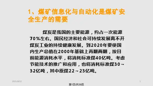煤矿综合信息化自动化培训PPT课件