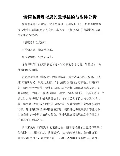 诗词名篇静夜思的意境描绘与韵律分析