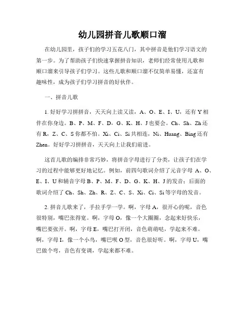 幼儿园拼音儿歌顺口溜