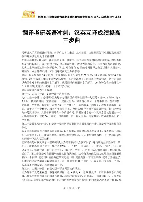 考研英语冲刺：汉英互译成绩提高三步曲
