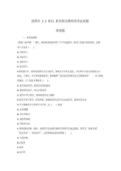 2012年12月深圳市教师招聘考试笔试小学学段教育综合主观题真题答案解析