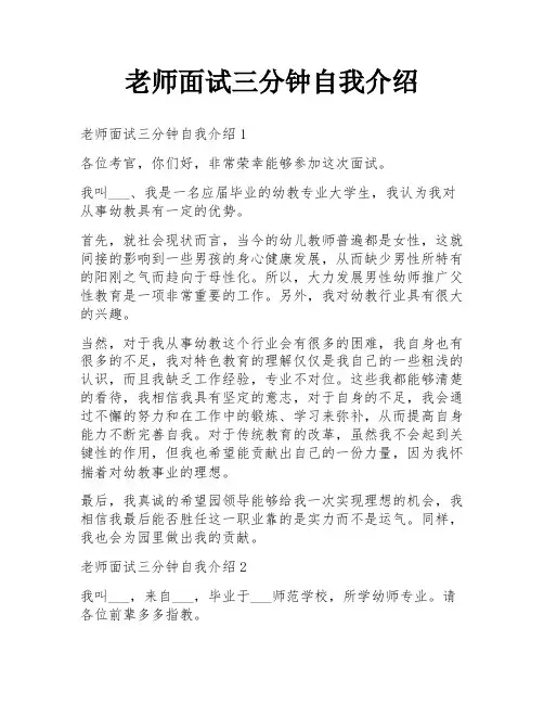 老师面试三分钟自我介绍