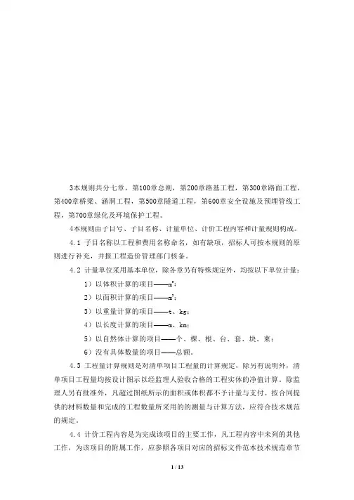 高速公路养护工程量清单及计价规则