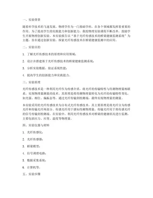北航物理创新实验报告