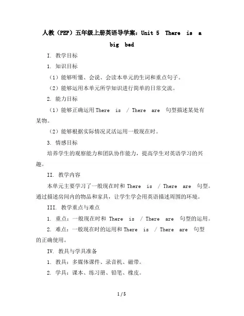 人教(PEP)五年级上册英语导学案：Unit5Thereisabigbed