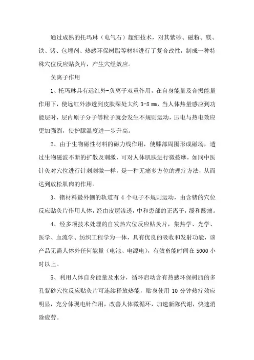 托玛琳自发热护膝的特点