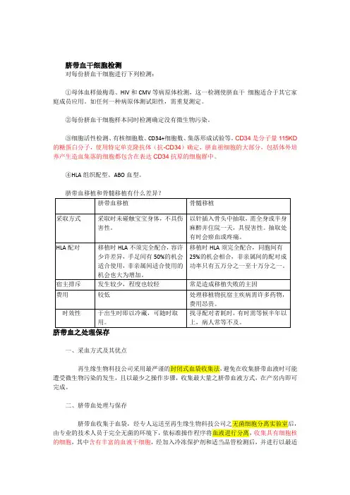 脐带血干细胞检测