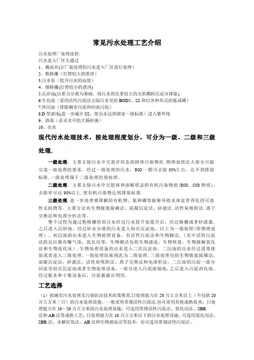 常见污水处理工艺介绍