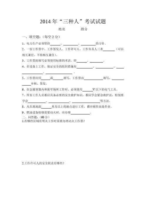 三种人考试试题