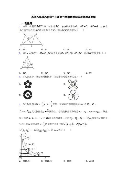 苏科八年级苏科初二下册第二学期数学期末考试卷及答案