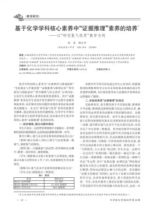 基于化学学科核心素养中“证据推理”素养的培养——以“研究氯气性质”教学为例
