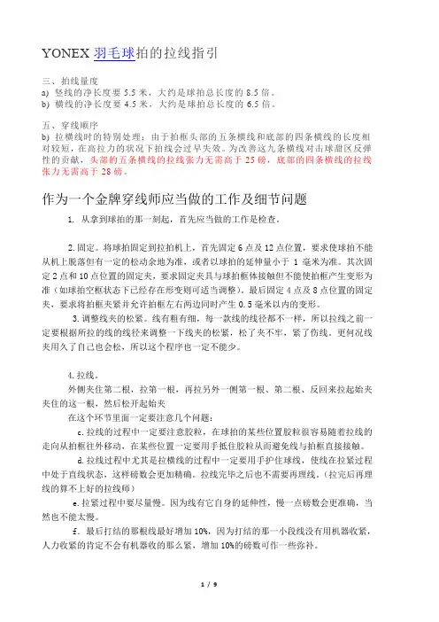 穿线资料集锦