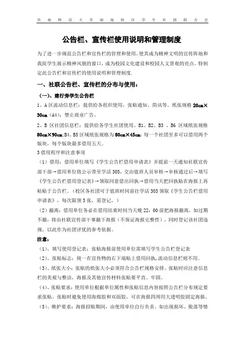 公告栏、宣传栏使用说明和管理制度(修改版)
