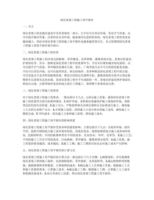 绿化景观工程施工每平报价