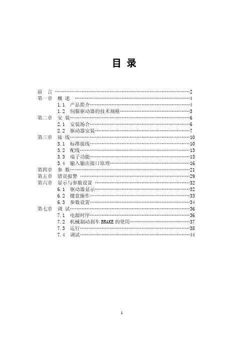 伺服驱动器用户手册