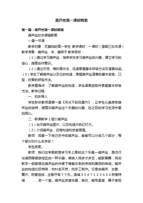 葫芦丝第一课时教案