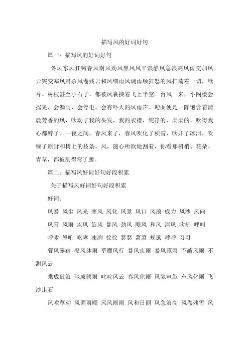 描写风的好词好句