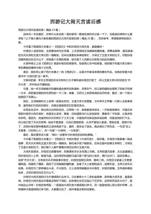 西游记大闹天宫读后感（精选23篇）