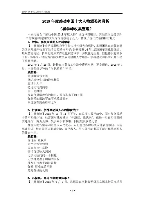 2019年度感动中国十大人物颁奖词赏析