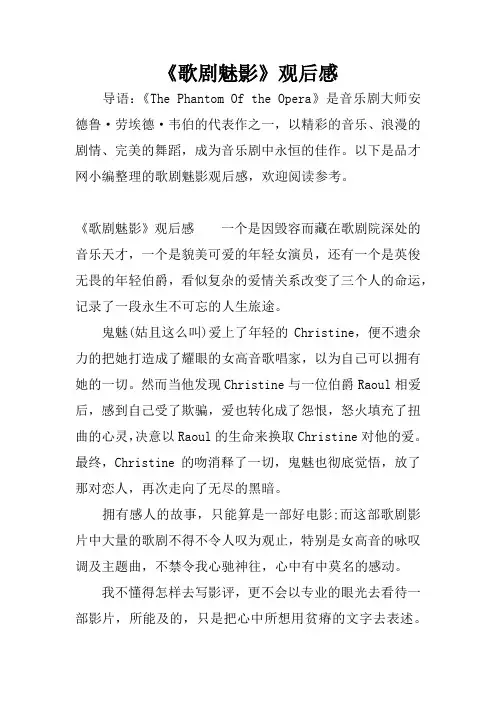 《歌剧魅影》观后感
