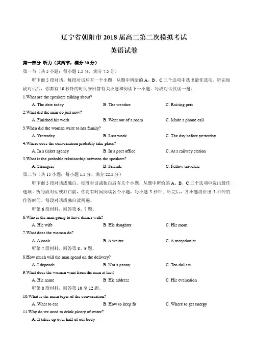 【全国市级联考word】辽宁省朝阳市2018届高三第三次模拟考试英语试卷(有答案)