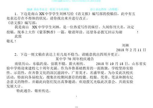 (完整版)2019届高考语文一轮复习专项训练语言表达得体(改错题)