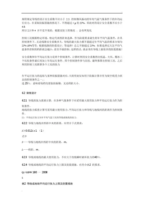 导线安全系数取值