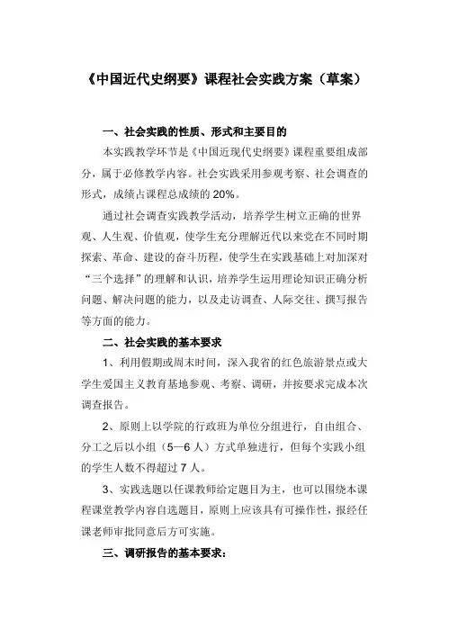 中国近代史纲要实践作业