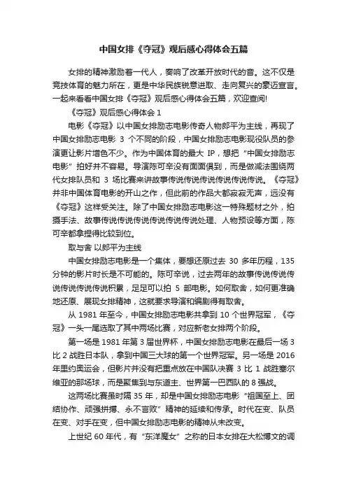 中国女排《夺冠》观后感心得体会五篇