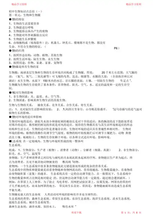 2021初中生物重点知识点总结,太全了!(完整版)