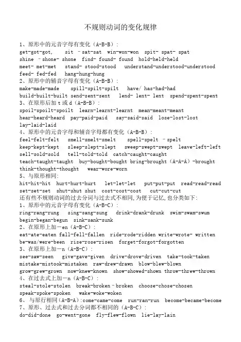 不规则动词的变化规律