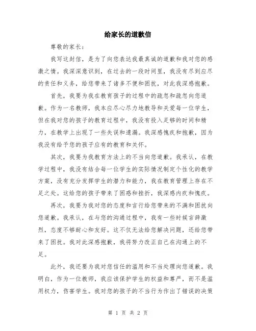 给家长的道歉信