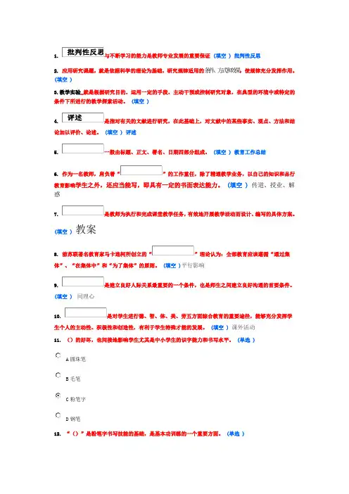 2014东营教师专业素质继续教育考试一