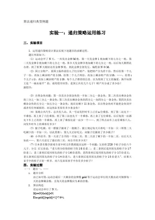 《算法设计与分析》递归算法典型例题