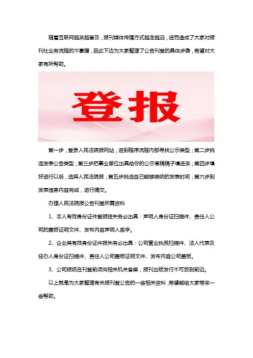 人民法院报公告刊登流程