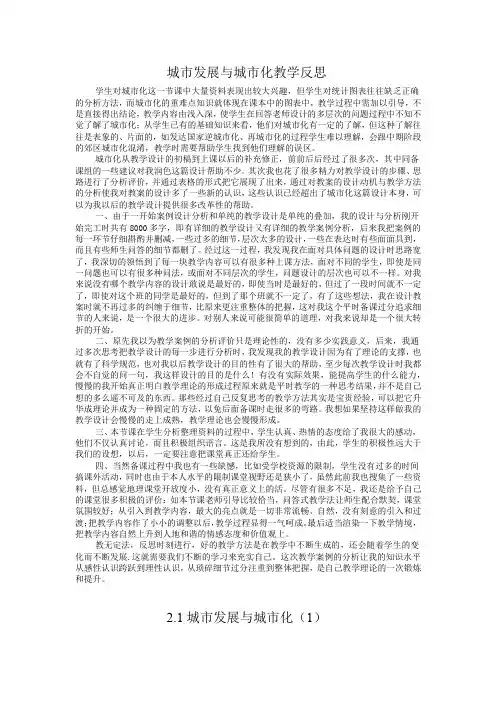 高中地理_第一节   城市发展与城市化教学设计学情分析教材分析课后反思