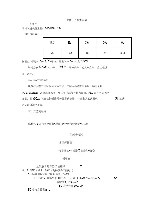脱碳工艺技术方案
