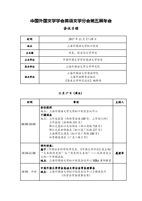 中国外国文学学会英语文学分会第五届年会