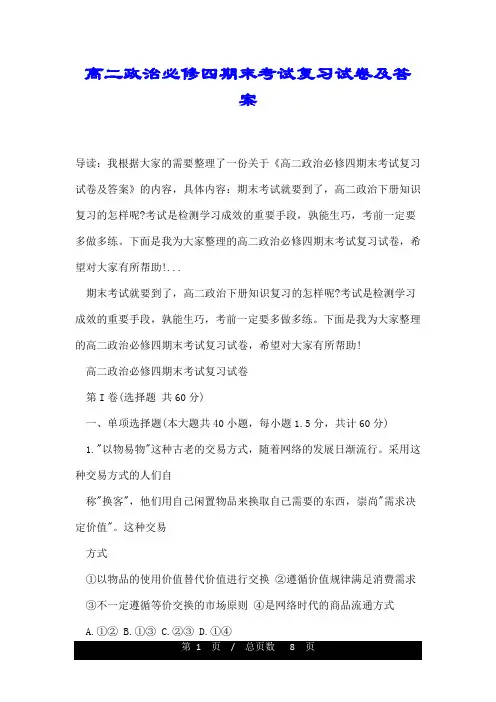 高二政治必修四期末考试复习试卷及答案