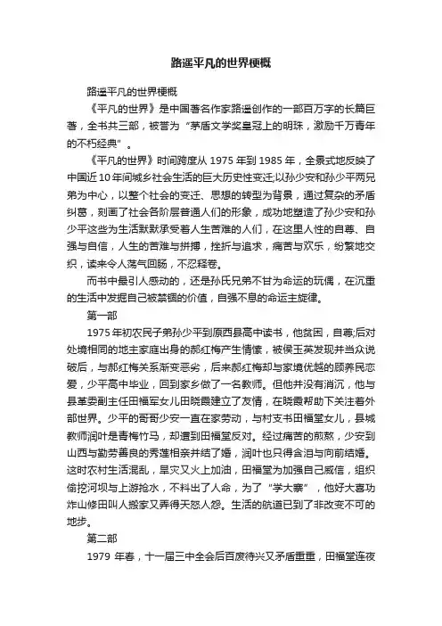 路遥平凡的世界梗概