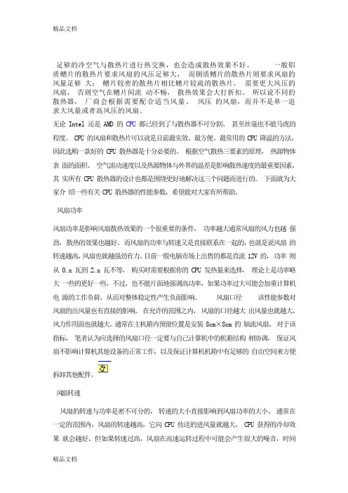 (整理)设计散热系统时风扇选型的计算.