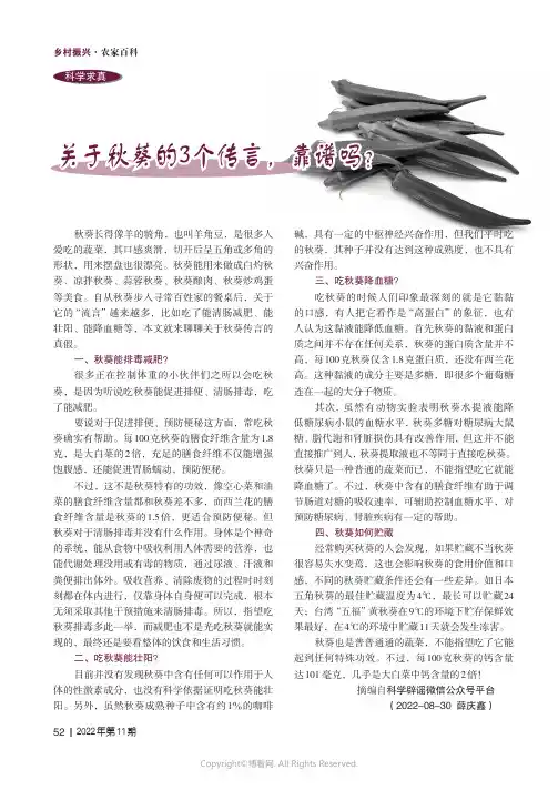 关于秋葵的3个传言，靠谱吗？